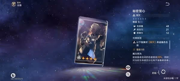 《崩壞:星穹鐵道》四星光錐適用角色推薦