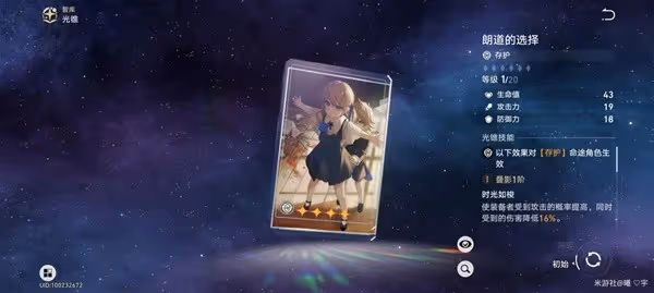 《崩壞:星穹鐵道》四星光錐適用角色推薦