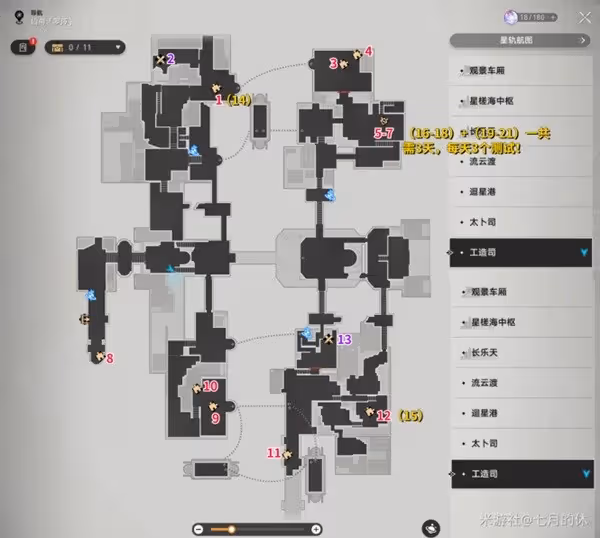 《崩壞：星穹鐵道》工造司寶箱獲取指南