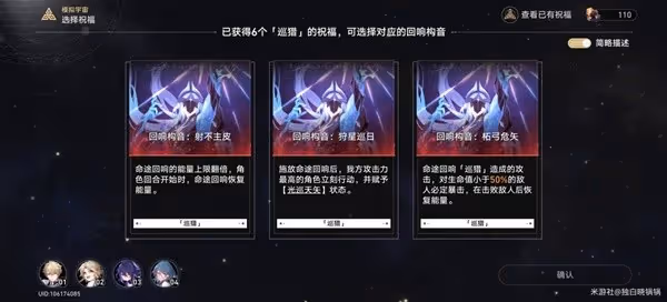 《崩壞:星穹鐵道》新手模擬宇宙實戰心得