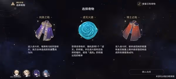 《崩壞:星穹鐵道》新手模擬宇宙實戰心得