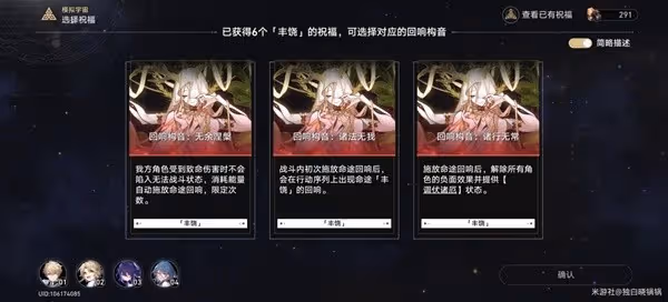 《崩壞:星穹鐵道》新手模擬宇宙實戰心得