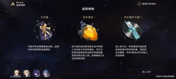 《崩壞:星穹鐵道》新手模擬宇宙實戰心得