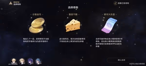 《崩壞:星穹鐵道》新手模擬宇宙實戰心得
