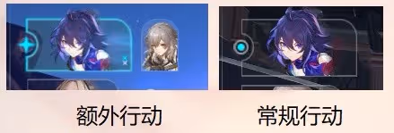 《崩壞:星穹鐵道》額外行動機制詳解