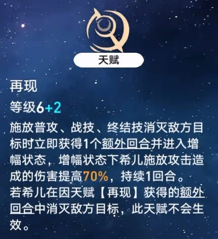 《崩壞:星穹鐵道》額外行動機制詳解