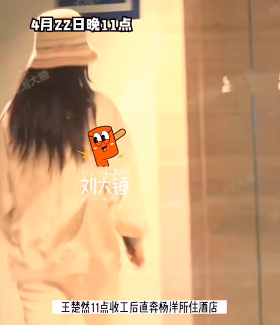 真頂流瓜來了!王楚然一連三天到楊洋酒店過夜,男方助理深夜迎接