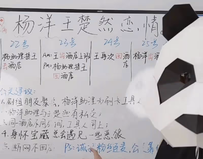 真頂流瓜來了!王楚然一連三天到楊洋酒店過夜,男方助理深夜迎接