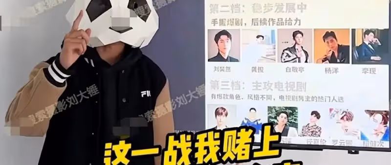 最大的瓜！劉大錘賭上名聲曝頂流戀愛，網友：這次是真頂流？