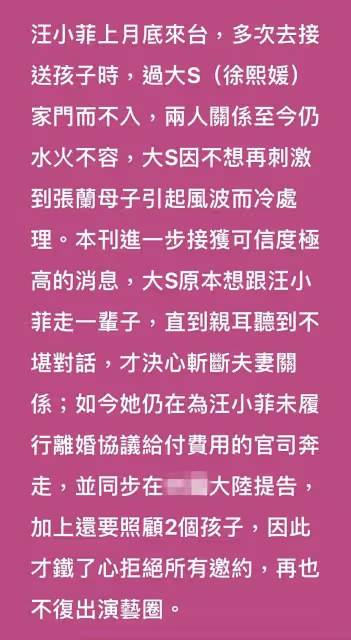 台媒曝大S曾兩度流產,親耳聽到汪小菲與異性不堪對話才決心離婚