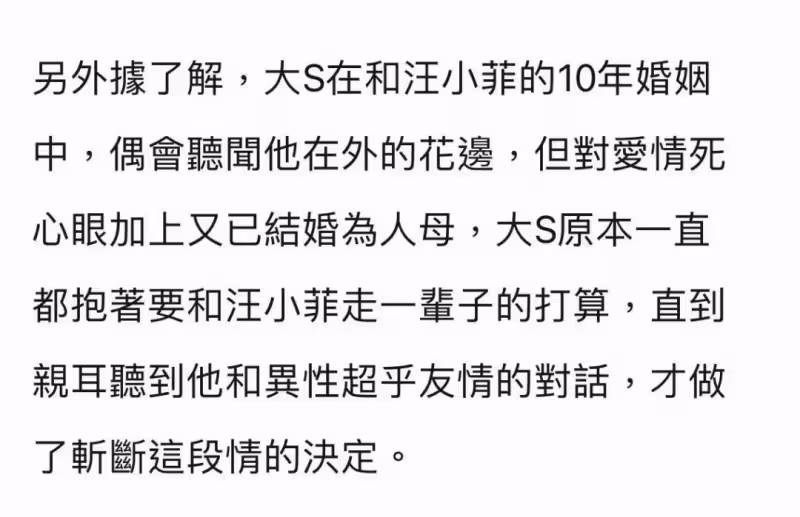 台媒曝大S曾兩度流產,親耳聽到汪小菲與異性不堪對話才決心離婚