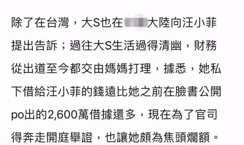 台媒曝大S曾兩度流產,親耳聽到汪小菲與異性不堪對話才決心離婚