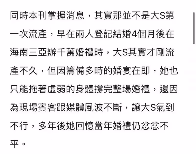 台媒曝大S曾兩度流產,親耳聽到汪小菲與異性不堪對話才決心離婚