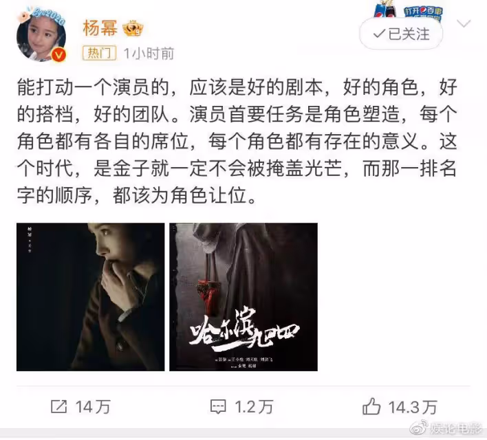 人間清醒,楊冪說演員首要任務是角色塑造,讓爭番位的演員臉紅