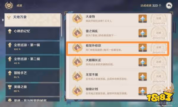 原神借景之館怎麼開 借景之館開啟方法分享