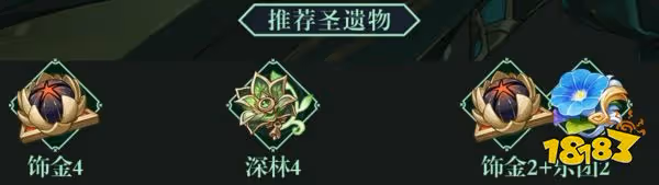 原神艾爾海森聖遺物推薦 艾爾海森聖遺物用什麼好