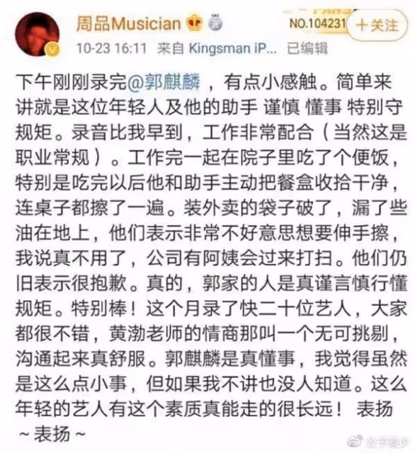 事實證明，星二代郭麒麟，已經在另一條路上越走越遠