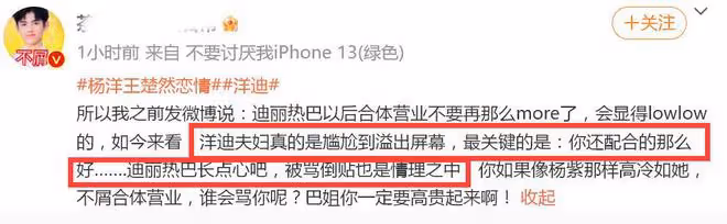 楊洋戀情發酵:迪麗熱巴被罵「倒貼」,更多細節曝光,本人曾回應
