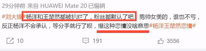 楊洋戀愛實錘!這一次,楊洋被扒了底朝天,不止是戀愛那麼簡單
