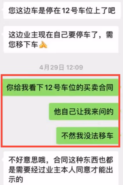 霸占車位的唐沙沙，工作單位被扒，還當過小三，開房記錄也被曝光