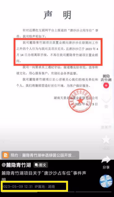 霸占車位的唐沙沙，工作單位被扒，還當過小三，開房記錄也被曝光