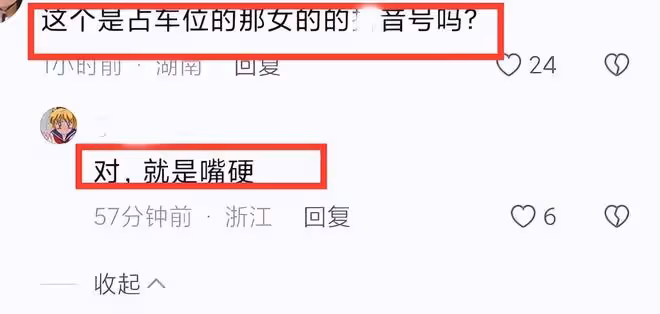 霸占車位的唐沙沙,工作單位被扒,還當過小三,開房記錄也被曝光