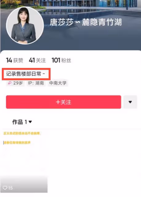霸占車位的唐沙沙,工作單位被扒,還當過小三,開房記錄也被曝光