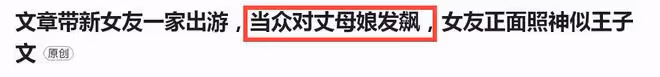 38歲文章再陷情感風波,被小女友索要高額彩禮,還拿親密照威脅他
