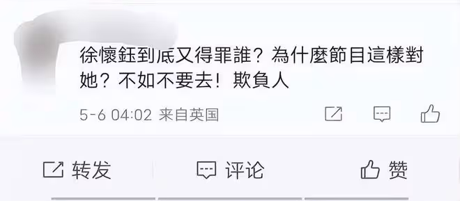 還沒翻紅卻又遭雪藏,徐懷鈺再犯當年的錯,得罪芒果被刪全部鏡頭
