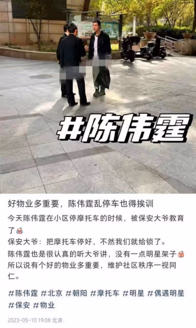 陳偉霆北京小區亂停車,被保安大爺叫住教育,像犯錯學生乖乖聽講