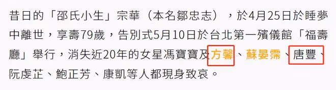79歲老戲骨遺體火化,馮寶寶久違現身崩潰大哭,已移居國外養老