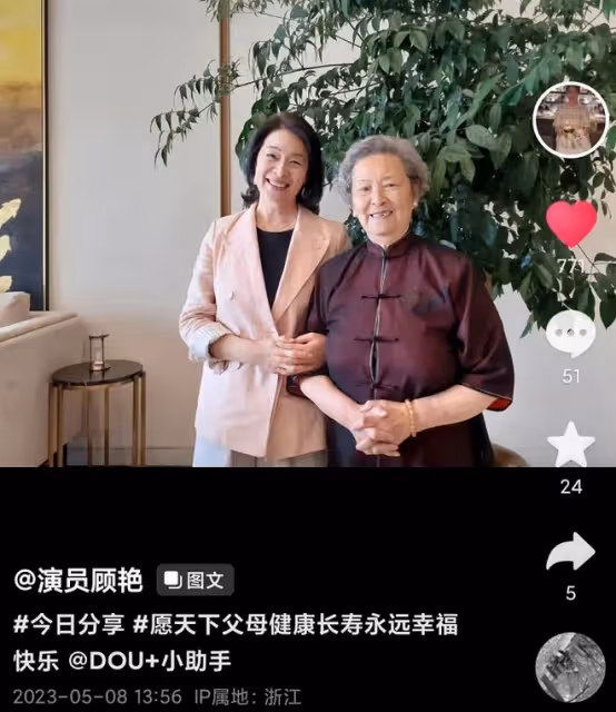 老戲骨顧艷移居日本,久違回國見老母表孝心,演員母親住在養老院