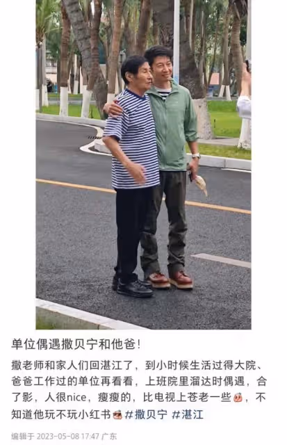 撒貝寧與演員老父回廣東,重返故居追憶童年,在當地出生會說粵語