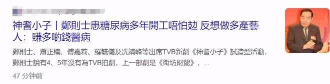 71歲影帝為賺醫藥費回TVB!患糖尿病身材消瘦,願熬夜拍戲太敬業