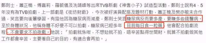 71歲影帝為賺醫藥費回TVB!患糖尿病身材消瘦,願熬夜拍戲太敬業