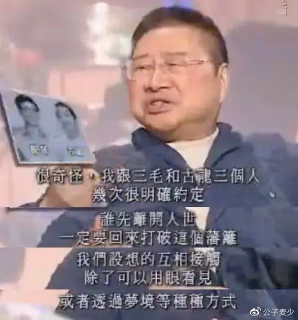 倪匡、古龍和三毛的江湖往事