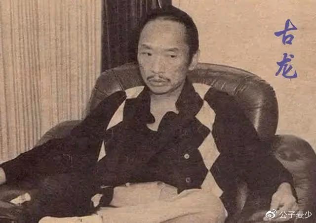 倪匡、古龍和三毛的江湖往事