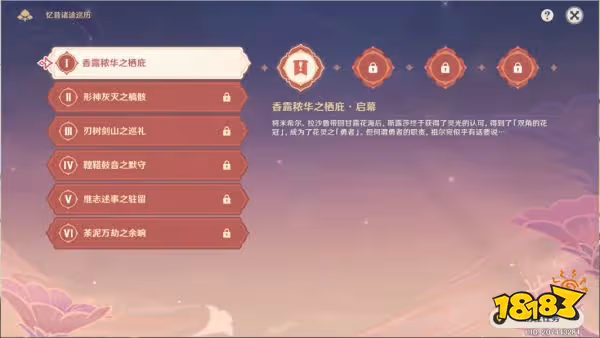 原神憶昔諸途巡歷怎麼玩 憶昔諸途巡歷活動攻略合集