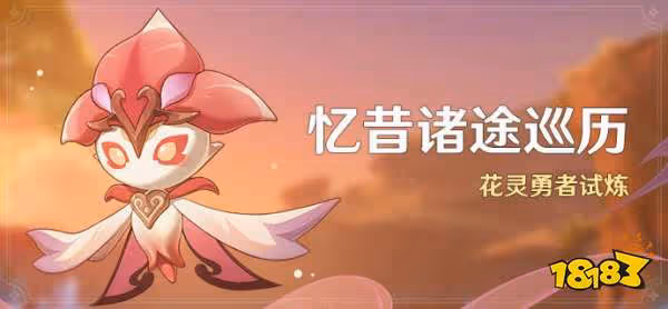 原神憶昔諸途巡歷怎麼過 憶昔諸途巡歷通關攻略合集