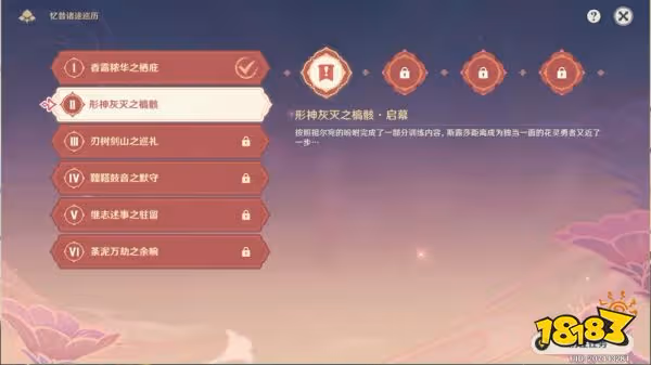 原神憶昔諸途巡歷怎麼過 憶昔諸途巡歷通關攻略合集