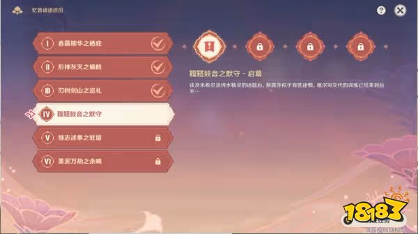 原神憶昔諸途巡歷怎麼過 憶昔諸途巡歷通關攻略合集