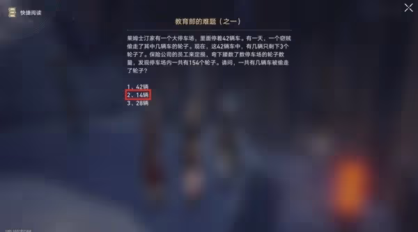 《崩壞:星穹鐵道》在科學的大門前答案合集