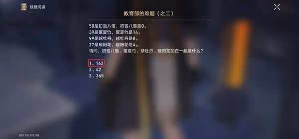 《崩壞:星穹鐵道》在科學的大門前答案合集