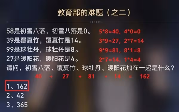 《崩壞:星穹鐵道》在科學的大門前答案合集
