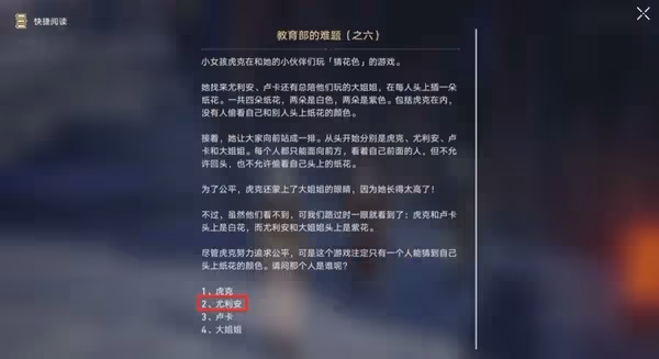 《崩壞：星穹鐵道》在科學的大門前答案合集