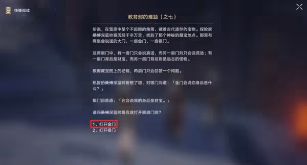 《崩壞：星穹鐵道》在科學的大門前答案合集