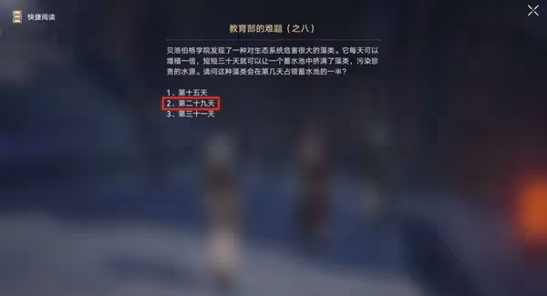 《崩壞:星穹鐵道》在科學的大門前答案合集