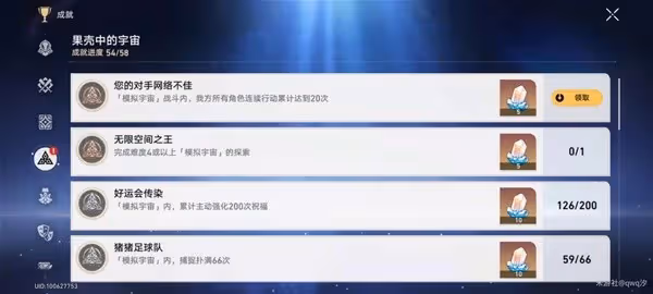 《崩壞:星穹鐵道》您對手網絡不佳成就攻略