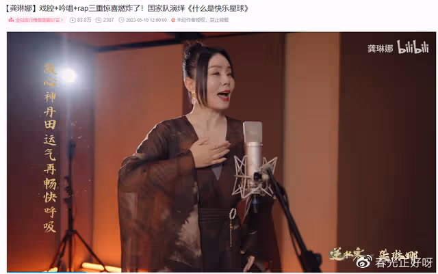 戲腔+吟唱+rap,膽真大!神曲歌后龔琳娜是你們拿來這麼用的?
