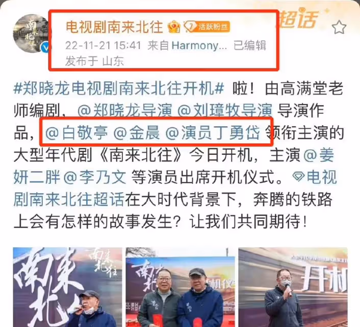 《南來北往》演員番位引起爭議,金晨大氣發文作品為王、角色為魂